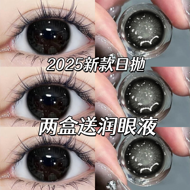 小黑豆美瞳日抛30片黑色大小直径12mm13一次性HC自然隐形眼镜女TN