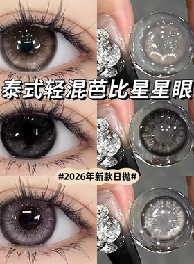 泰式混血美瞳日抛30片大直径灰色隐形眼镜10片NF官方正品旗舰店TN