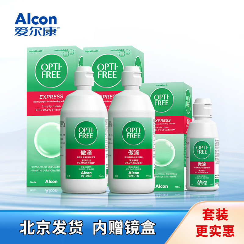 爱尔康傲滴隐形近视眼镜护理液美瞳药水355*2+120多功能护理液 kd