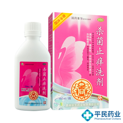 【长生】杀菌止痒洗剂150ml*1瓶/盒