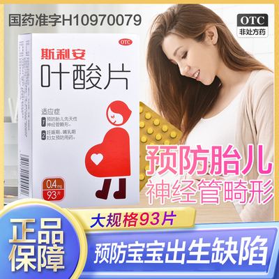 【斯利安】叶酸片0.4mg*93片/盒