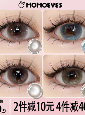 美瞳日抛无锁边大直径蓝色10片2025年新品momo日常彩色隐形眼镜MY