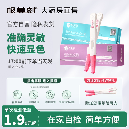灵敏度高快速显色排卵笔极美刻