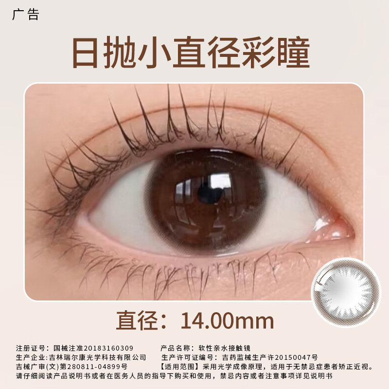 美瞳日抛小直径伪素颜婚礼10片棕色自然momo带度数次抛隐形眼镜MY