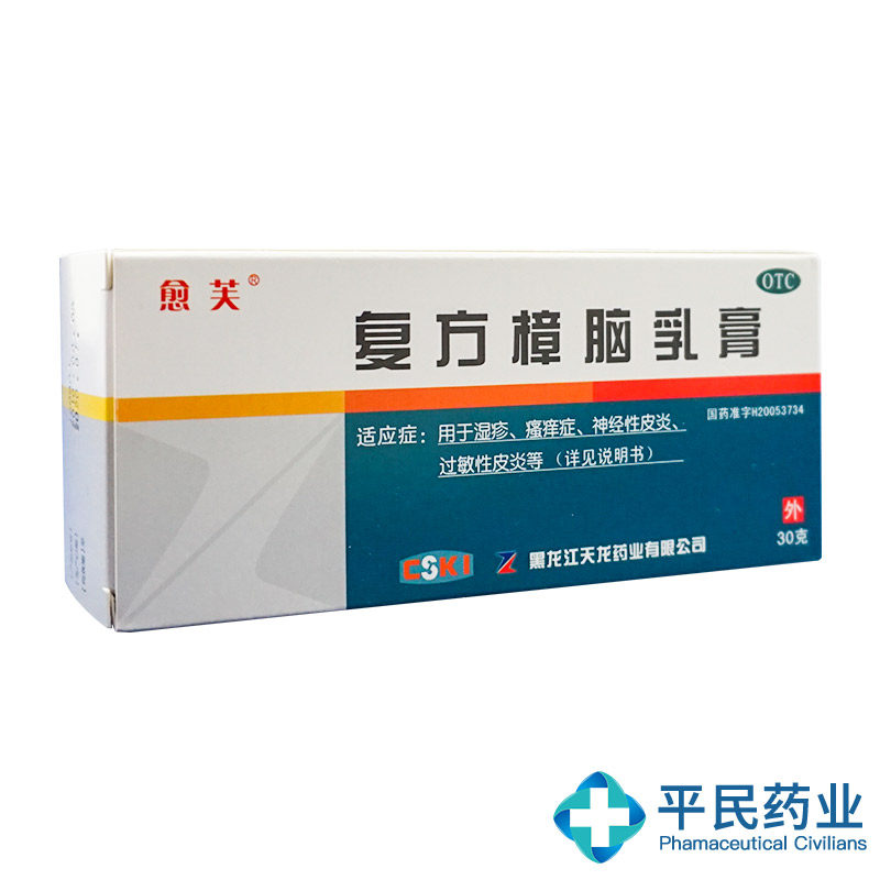 愈芙 复方樟脑乳膏30g过敏性皮炎湿疹瘙痒神经性皮炎丘疹性荨麻疹