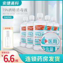 安捷高科75度医疗医用酒精喷雾消毒液500ml酒店家用洗手液乙醇