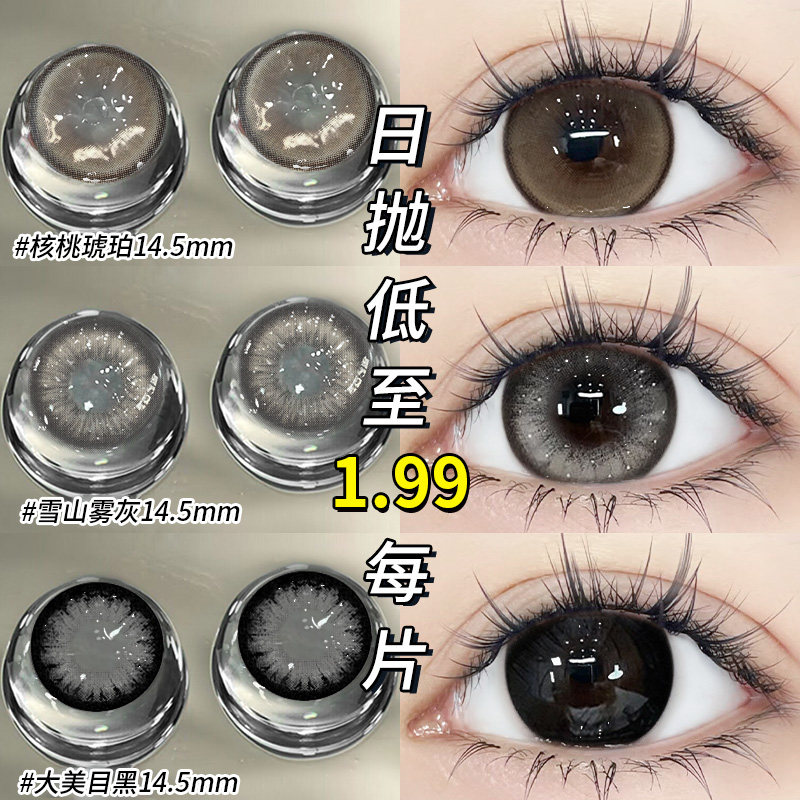 瞳趣星球美瞳日抛30片一次性混血大小直径HC婚礼隐形眼镜官网女TN