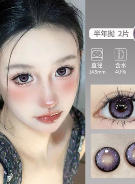 极光泪紫美瞳半年抛紫色大小直径显色隐形眼镜T正品官方旗舰店ws
