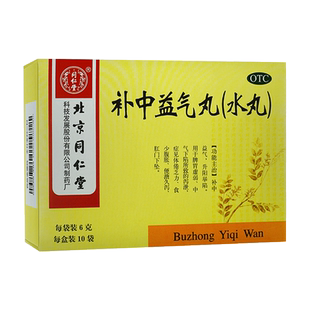 同仁堂 补中益气丸(水丸) 6g*10袋/盒 脾胃虚弱体倦乏力食少腹胀