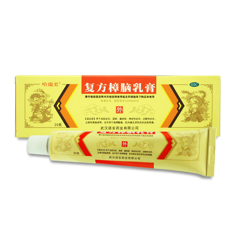 哈瑞美 复方樟脑乳膏20g湿疹瘙痒神经性皮炎肌肉疼痛烫伤外用软膏