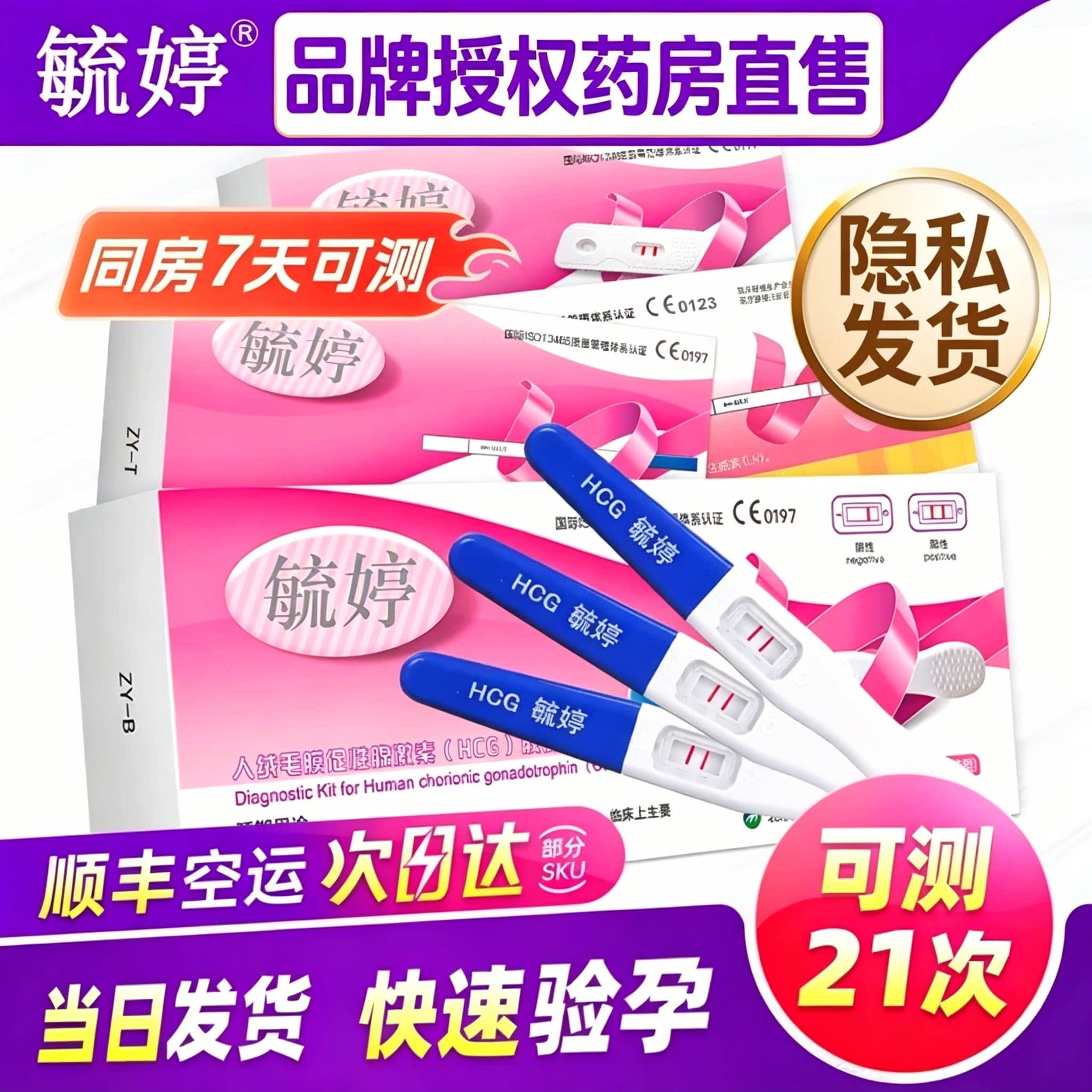 毓婷验孕棒验孕试纸精准验孕图片