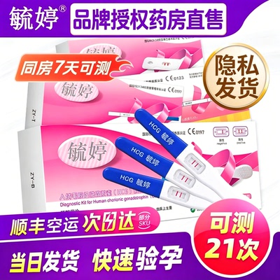 毓婷验孕棒验孕试纸精准验孕