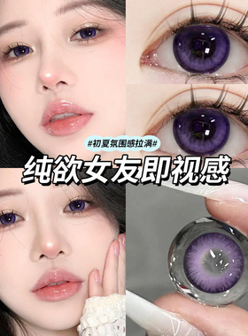 2026新款美瞳日抛大直径紫色混血隐形眼镜10片正品官方旗舰店JLB