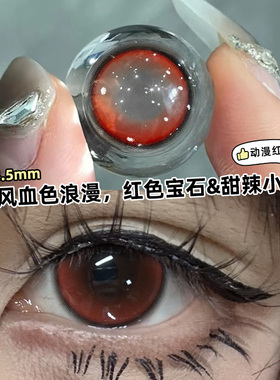 万圣节红色COS美瞳半年抛大直径混血显色隐形眼镜正品cc一年抛TN