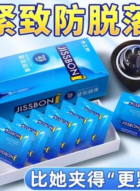 杰士邦小号避孕套超紧型特小号20持久装男用49mm超薄狼牙安全套AZ