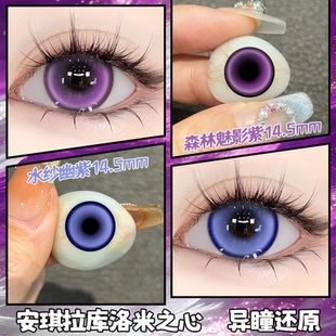 安琪拉cos美瞳蓝色紫色异瞳半年抛三丽鸥库洛米王者荣耀续相思ME