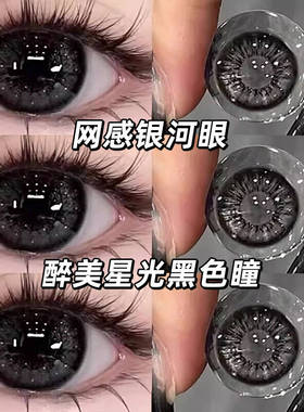 2片黑色美瞳大小直径半年抛混血学生党隐形眼镜正品官方旗舰店ws