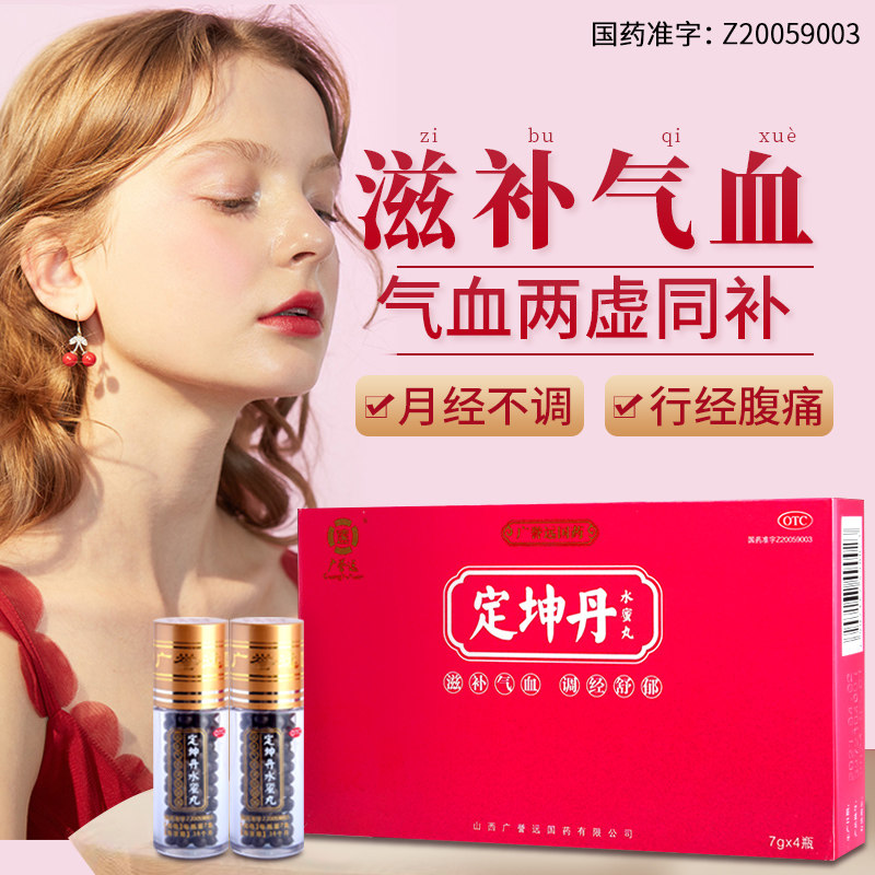 官方旗舰店正品9215定坤丹广誉远水蜜丸7g*4瓶补气血定坤丸eq