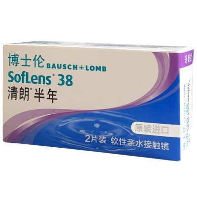 博士伦进口清朗半年抛2片隐形近视眼镜透明片6月抛官网正品 kd