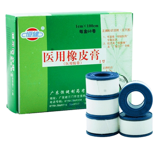 100cm医用胶带固定胶布 60卷恒健医用橡皮膏1cm