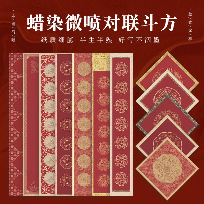 2026年新年对联中国红复古做旧