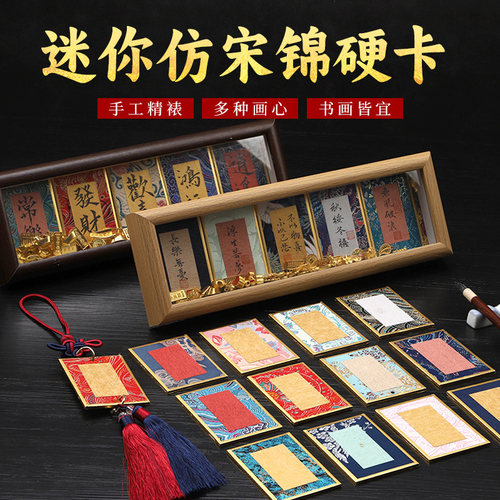 文创挂件配框空白手写宋锦卡纸