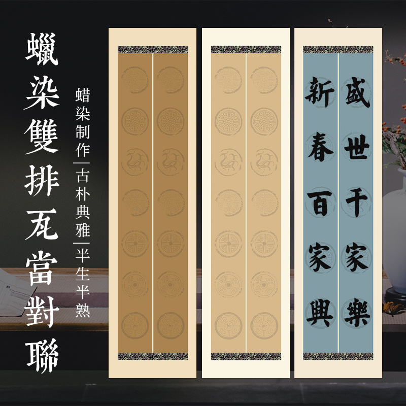宣艺斋半生半熟泾县蜡染微喷