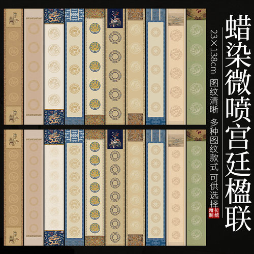 蜡染微喷文房对联宣纸半生熟