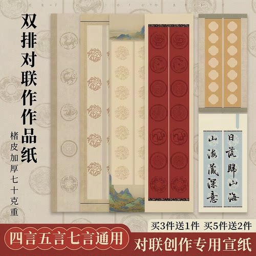 宣艺斋楮皮半生熟对联专用宣纸