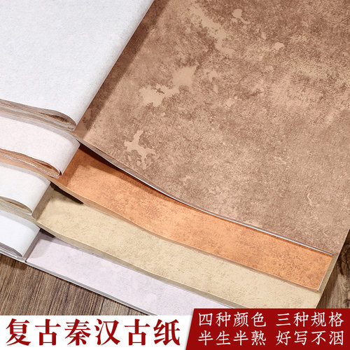 宣艺斋秦汉古纸蜡染半生半熟小楷书法专用作品纸毛笔字宣纸四尺整张对开书法专用作品纸楷书书法纸 - 封面