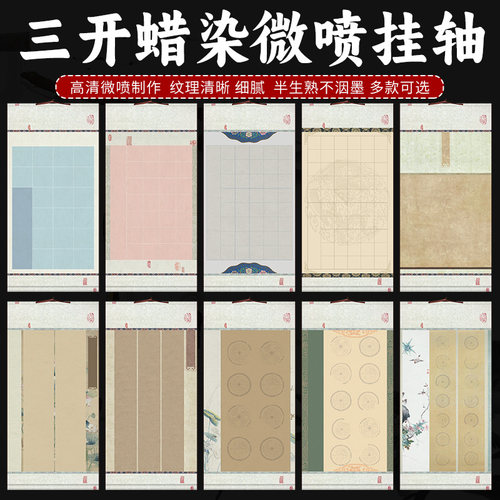 四尺三开书法蜡染挂轴买5送2