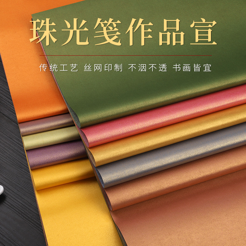 宣艺斋蜡染宣纸书法毛笔作品纸四尺对开整张彩色珠光笺鎏金半生半熟仿古彩色创作作品纸彩色软笔小楷临帖宣纸