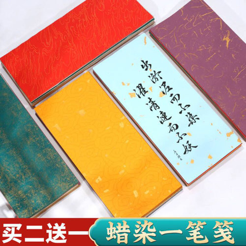 蜡染宣纸一笔笺半生半熟买2送1
