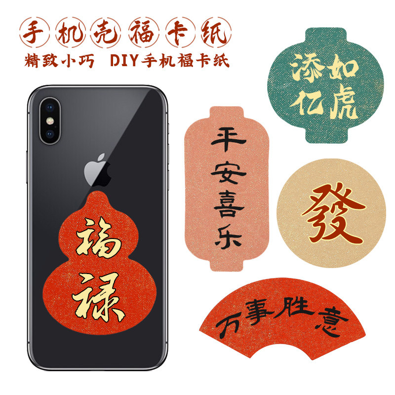 宣艺斋软卡手机壳diy书签创意蜡染宣纸毛笔软笔空白手写古风楷书瘦金