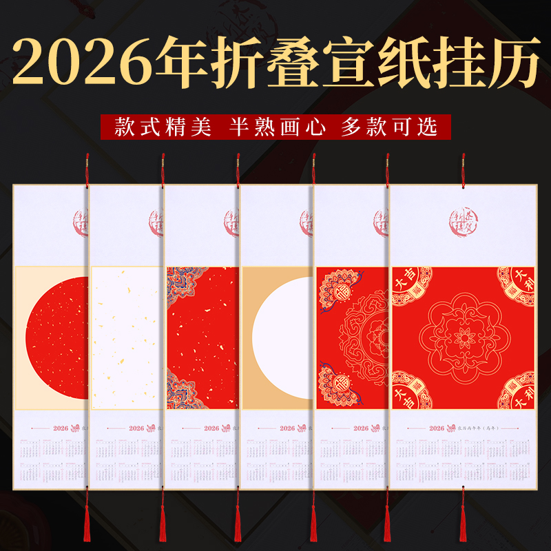 年历空白半生熟折叠写福字定制