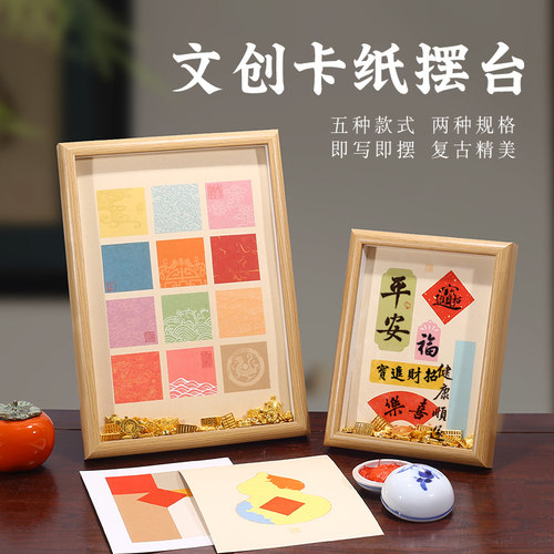 书法摆台A4宣纸配框DIY书法文创