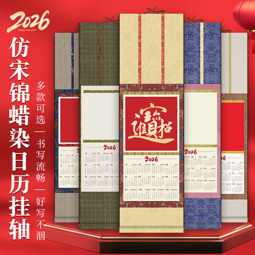 2026仿宋锦复古风马年挂历宣纸