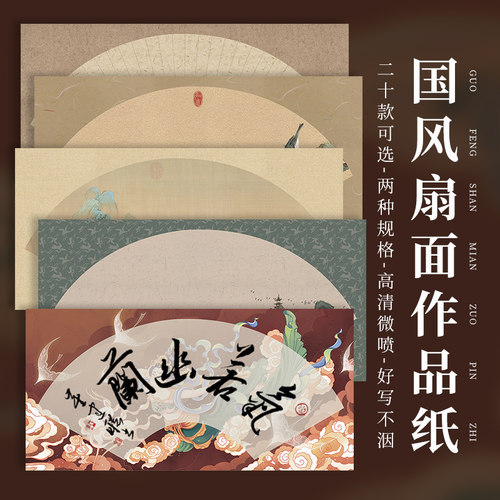 宣艺斋蜡染扇面小楷宣纸买5送2