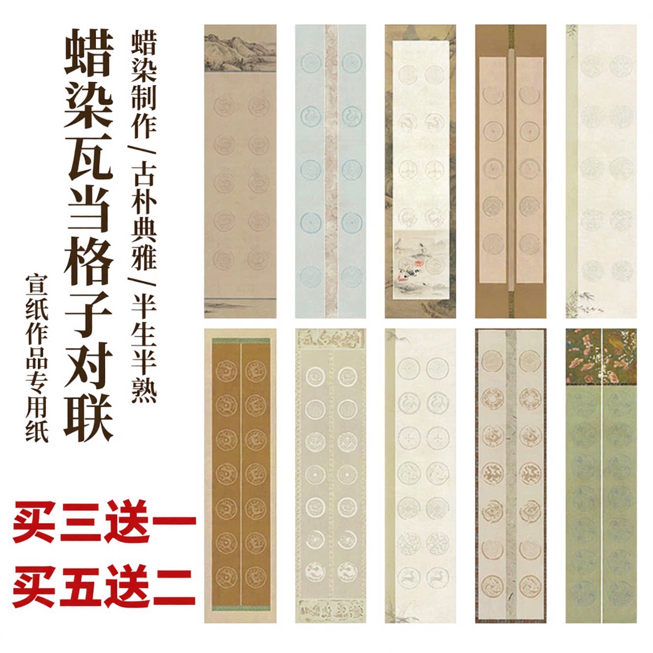 宣艺斋微喷蜡染楹联宣纸四尺对开图片