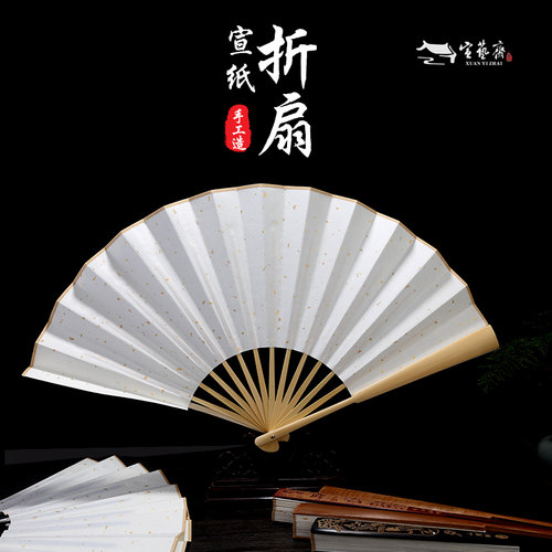 10寸宣纸空白折扇夏季便携中国风