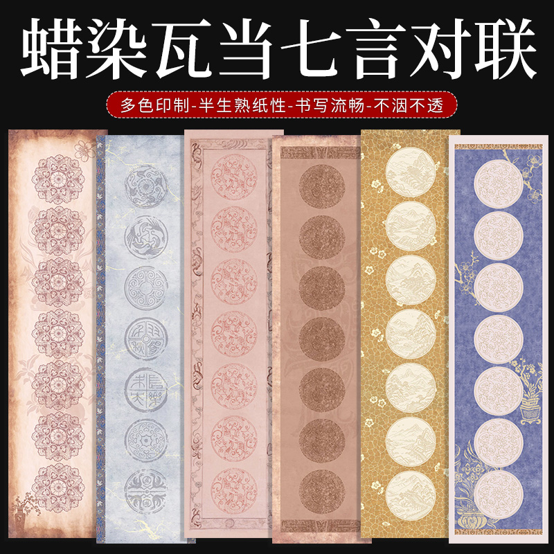 微喷蜡染瓦当系列作品纸