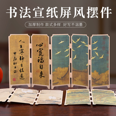 宣纸书法屏风桌面摆件买1送1