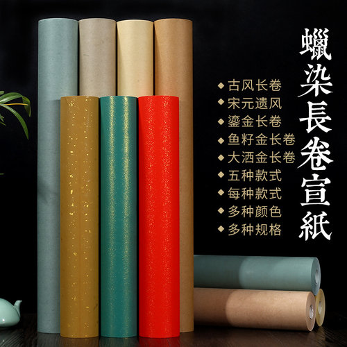 半生半熟创作专用国展投稿宣纸