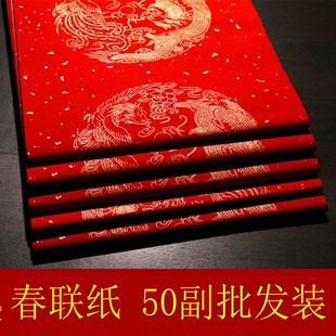 对联红纸万年红宣纸对联洒金龙凤大红纸 新年门联春节对联纸手写空白春联五言七言十一言2026年福字斗方