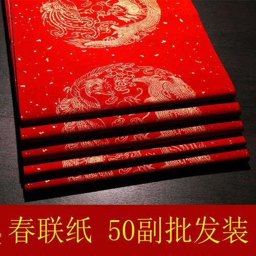 万年红对联纸半生熟100副批发价