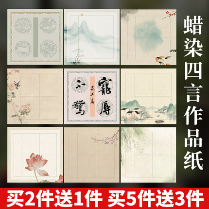 宣艺斋四言吉语微喷蜡染瓦当宣纸对联纸空白手写半生熟四格毛笔练习书法专用纸比赛考级四字四言瓦当作品宣纸
