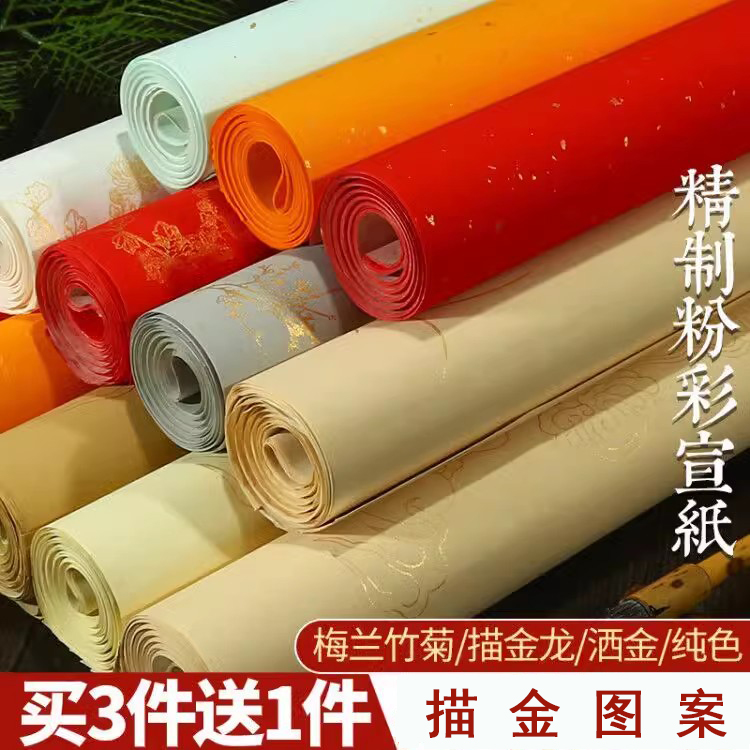 粉彩洒金宣纸半生半熟