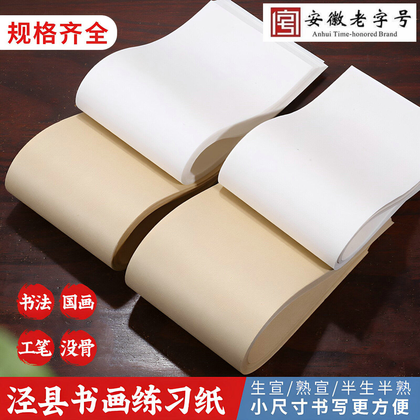 宣纸哥书画练习生宣半生熟作品纸书法练习专用毛笔纸国画毛边纸初学者练字熟宣四尺对开手写毛笔字练习书法纸