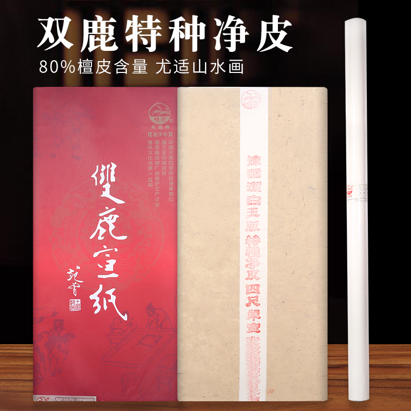 高档四尺六尺特种净皮书法国画