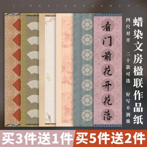 宣艺斋微喷蜡染书法对联宣纸